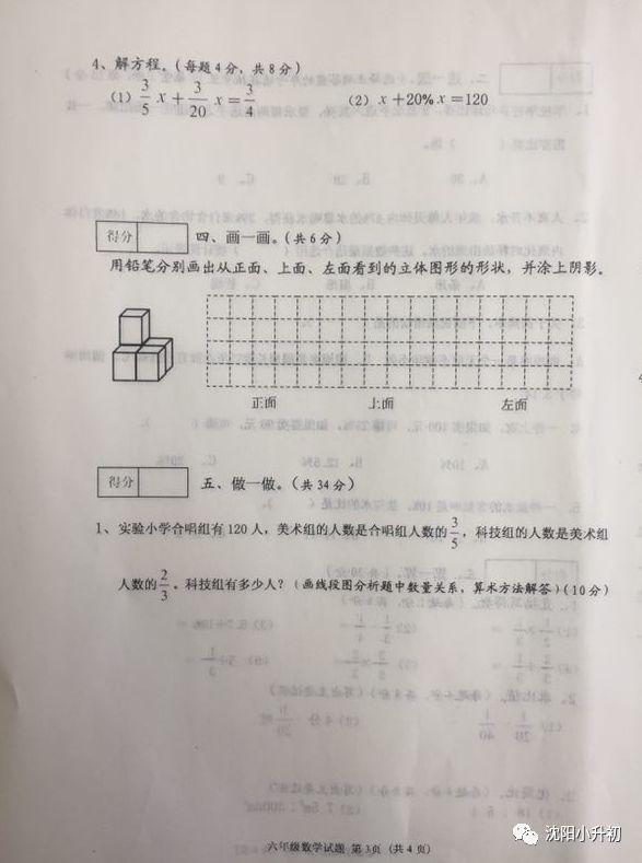 2017-2018ѧʹ꼶ϲĩѧԾ3