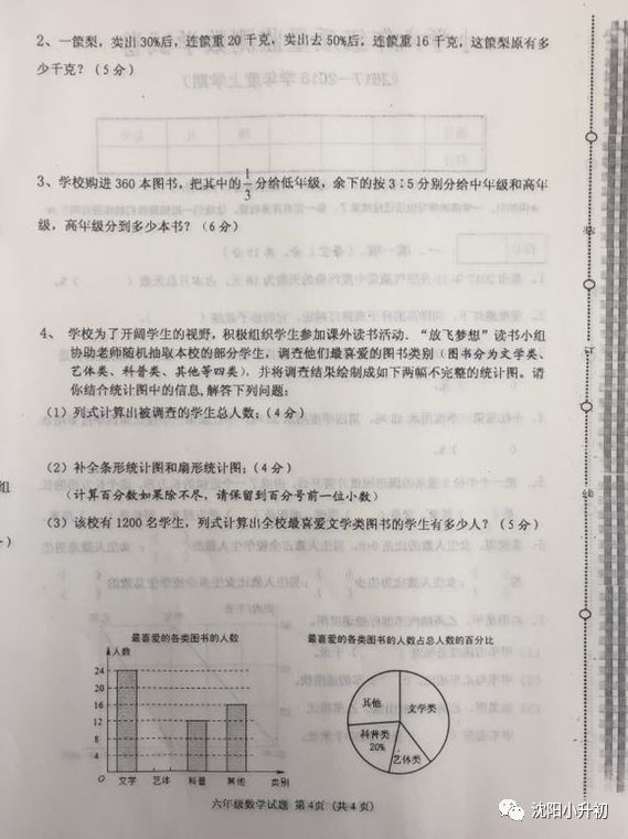 2017-2018ѧʹ꼶ϲĩѧԾ4