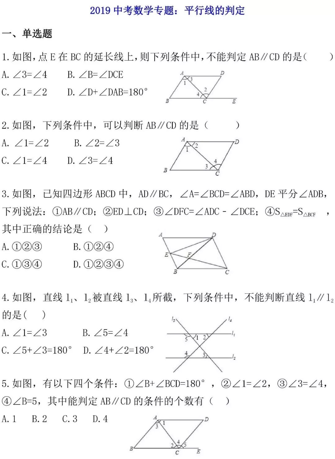 中考數(shù)學(xué)復(fù)習(xí):平行線的判定及復(fù)習(xí)方法和策略