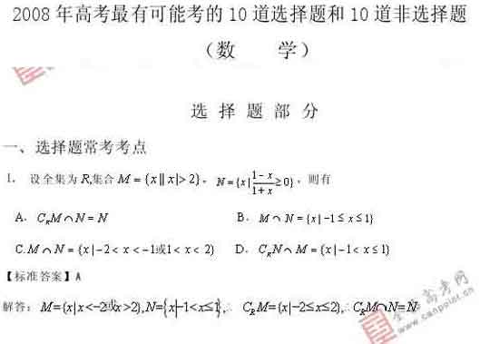 2008年高考最有可能考到的20题(数学)