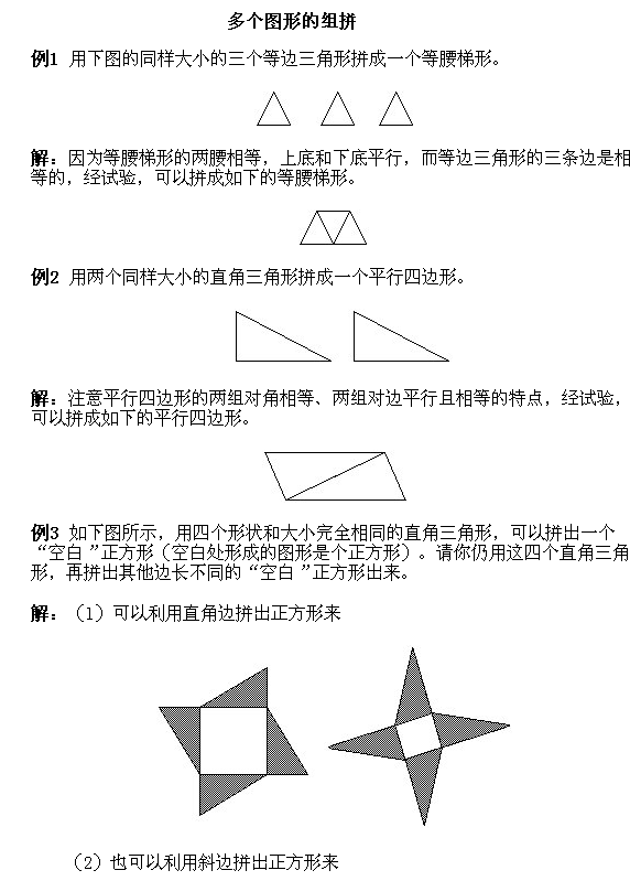 多个图形的组拼
