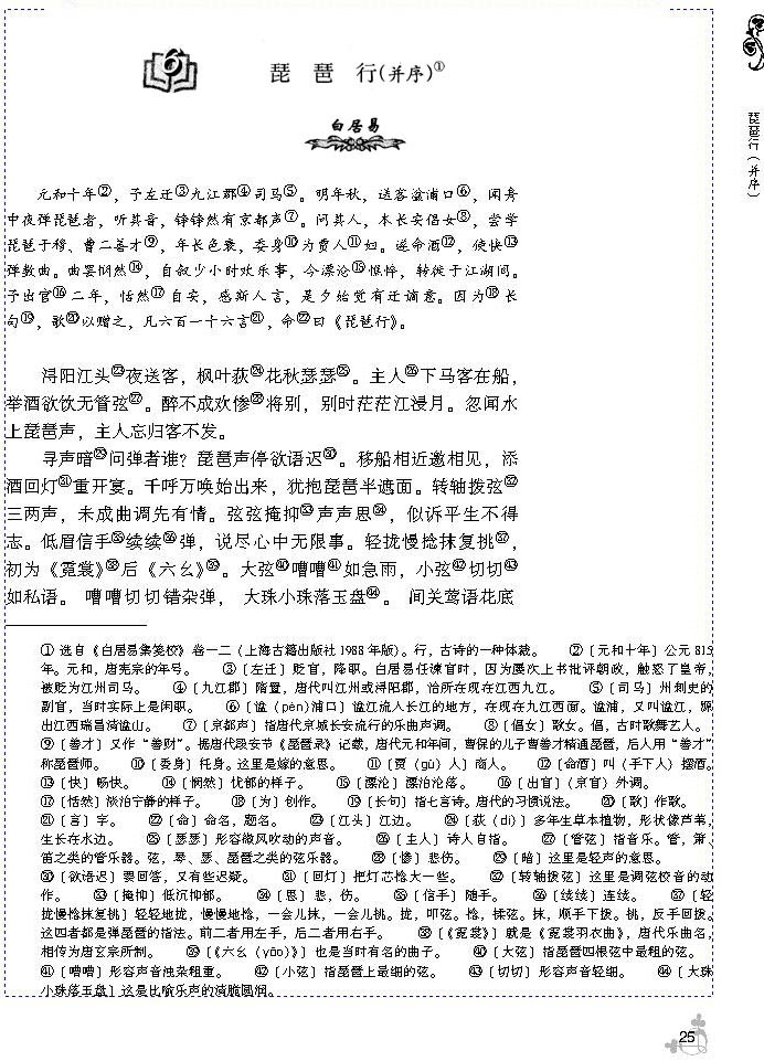 高二语文琵琶行并序原文及译文