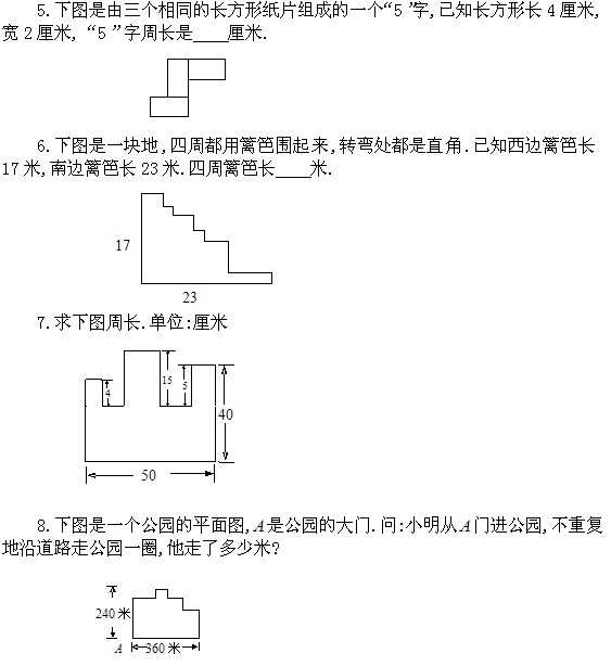 巧求周长(二)