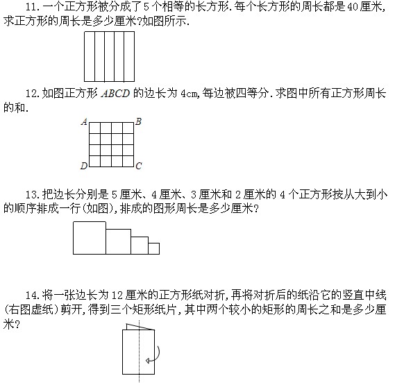 巧求周长(四)