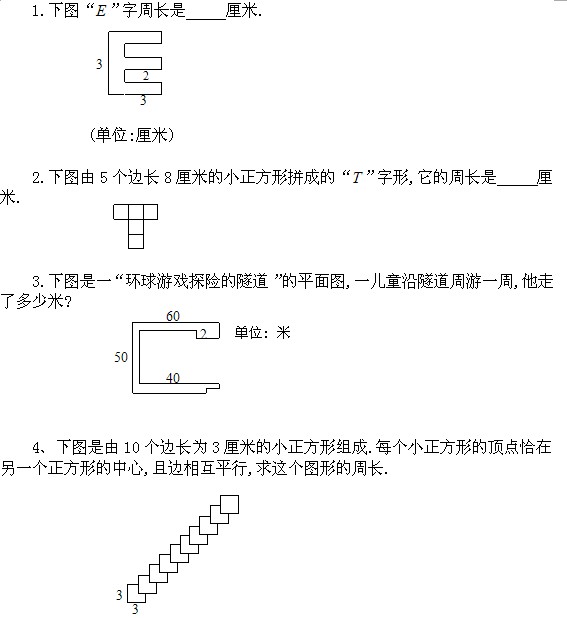 巧求周长(六)