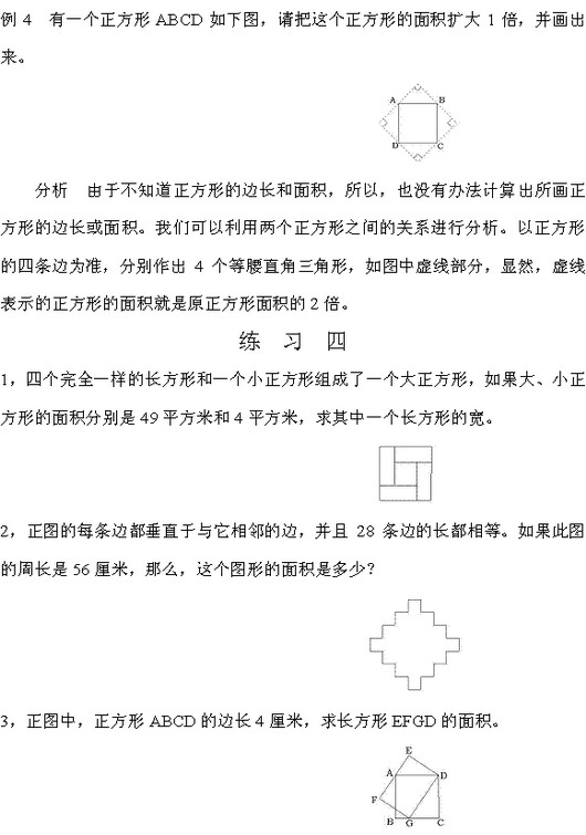 长方形与正方形面积计算 四 面积计算 奥数网