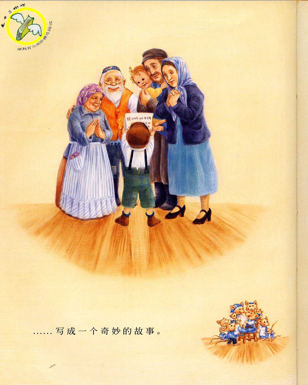 《爷爷一定有办法》