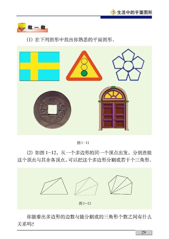 2016年秋季学期新北师大版七年级数学上册第一章丰富的图形世界1