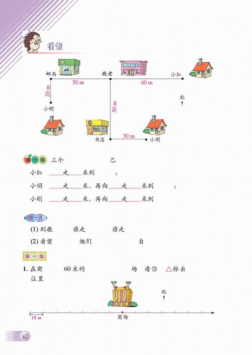 小学一年级数学上册位置与顺序练习题(一)