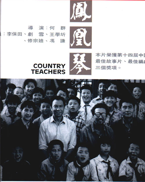 (中国)电影《凤凰琴》1993年故事梗概偏远的山区来了一位年轻的女教师