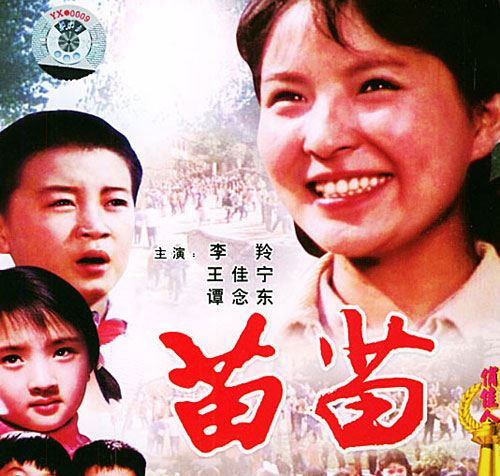 (中国)电影《苗苗》1980年
