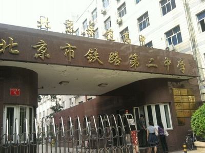 郑州铁二中图片