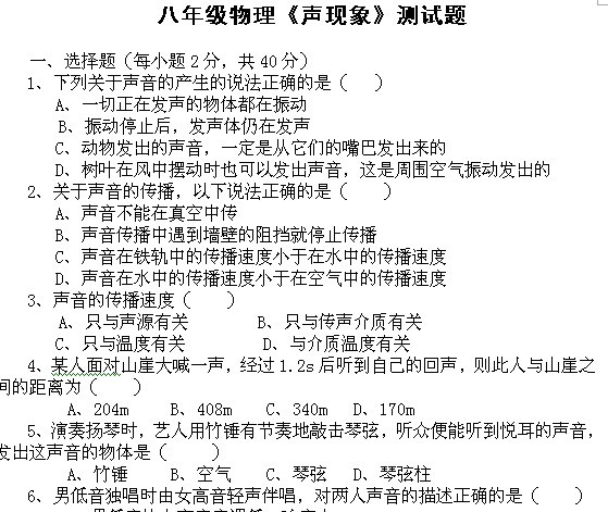 人教版八年级物理声现象单元测试题