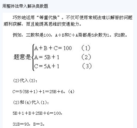 用整體法帶入解決奧數題(四年級奧數題)