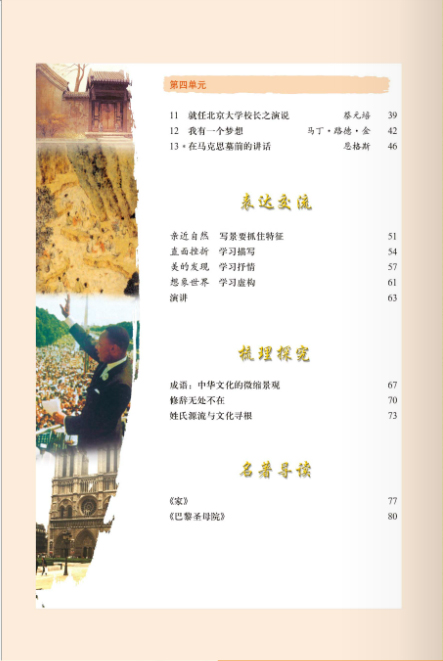 人教版电子课本目录,人版电子课本,人版语文电子课本(第5页)_大山谷图库