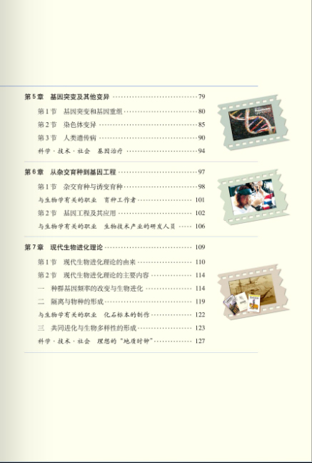 高中生物必修一课本目录