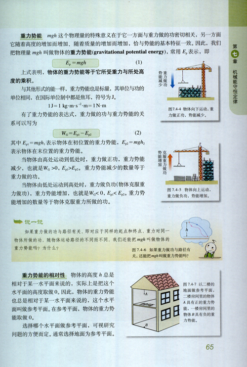 高中物理必修2目录问:我哥高一必修2物理书没了,现在急需这册实的