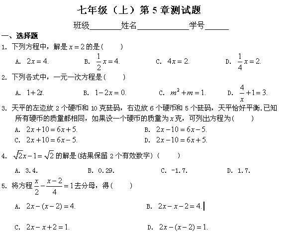 浙教版七年級上冊數學第一單元試卷