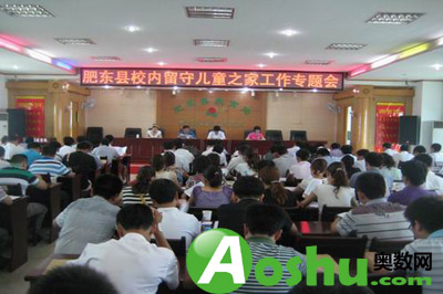 留守儿童专题会现场