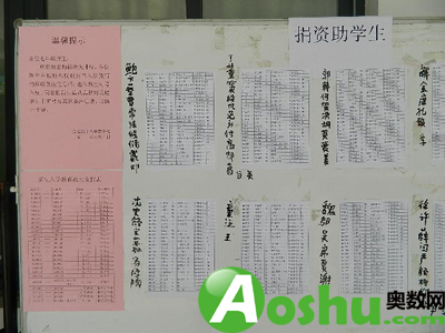 捐资助学学生名单