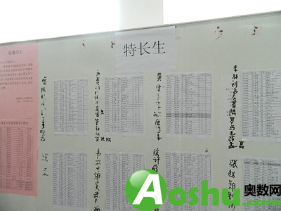 特长生学生名单