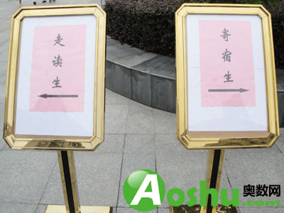 四十六中走读生、住宿生提示