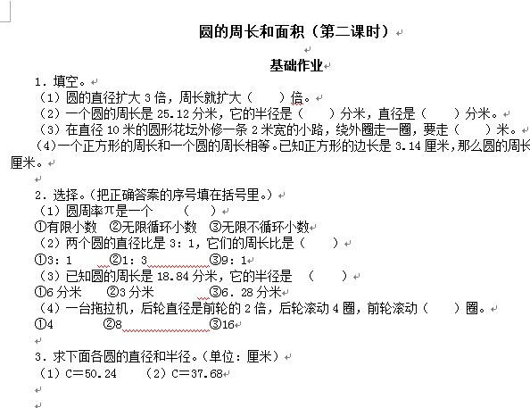 小学六年级数学毕业试题:圆的周长和面积