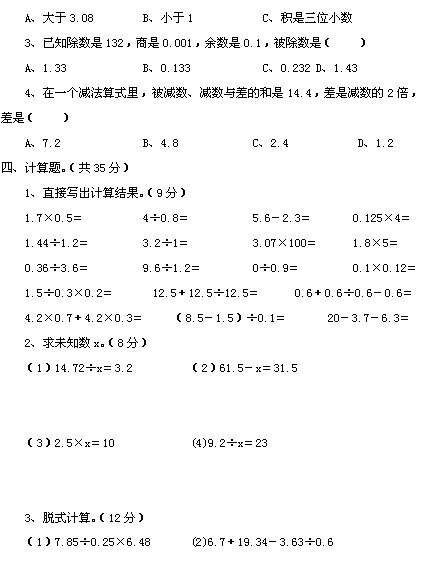 小学数学五年级上册期中考试试卷