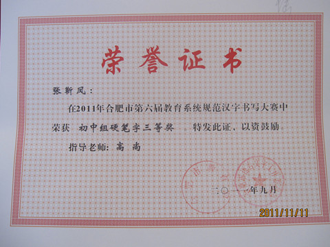 书法大赛证书