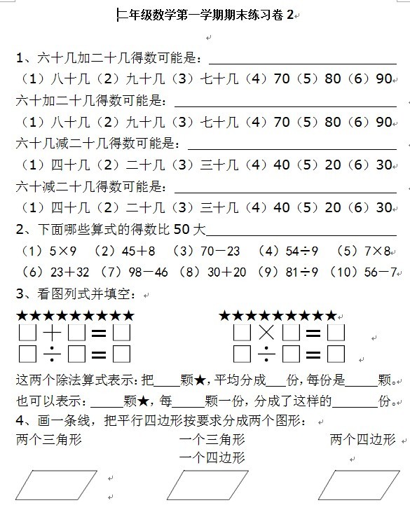 꼉(sh)W(xu)һW(xu)ĩ(x)2