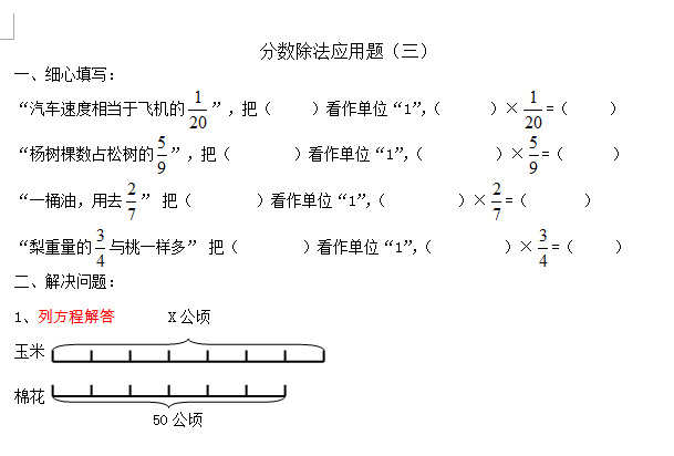 小学六年级上册数学 分数除法 练习3 六年级数学单元测试上册 奥数网