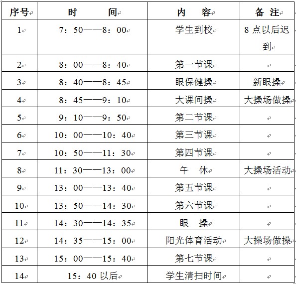 大連甘井子各小學20112012第二學期作息時間表