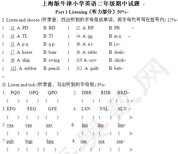 上海二年级英语下册期中考试练习