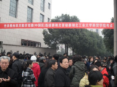 武汉奥数网