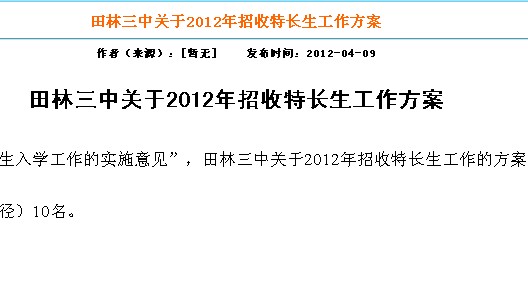 2012田林三中特长生招生共30人_其他中学_上海奥数网