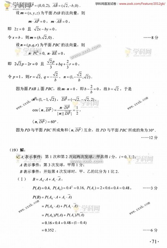 2012V߿(sh)W(xu)