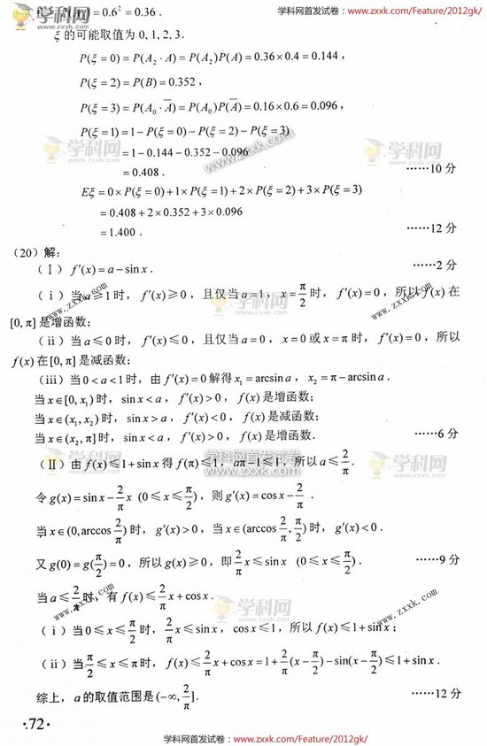 2012V߿(sh)W(xu)