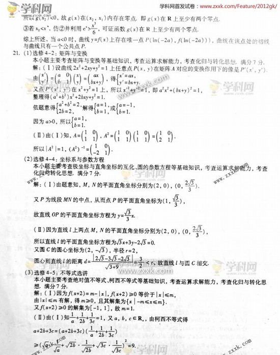 2012߿(sh)W(xu)