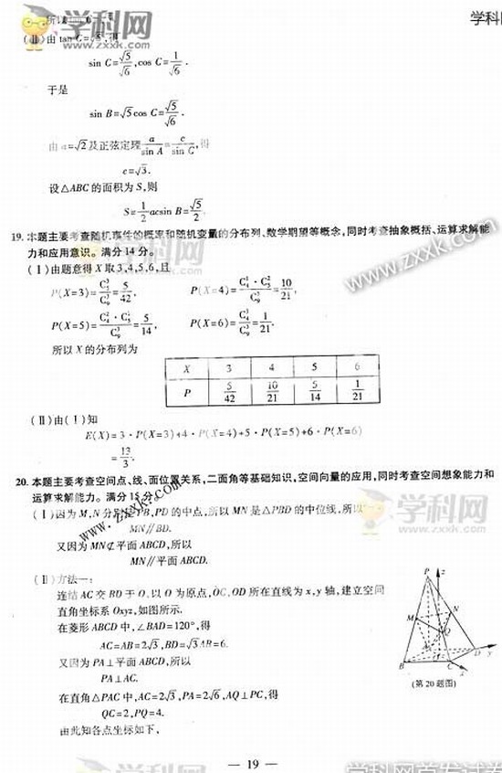 2012㽭߿(sh)W(xu)