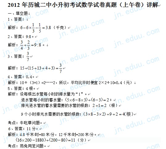 2012���Ƕ���С������ѧ�Ծ���