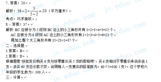 2012������ѧС������ѧ�Ծ���