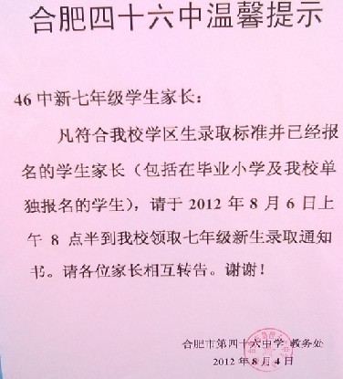 合肥四十六中小升初领取通知书