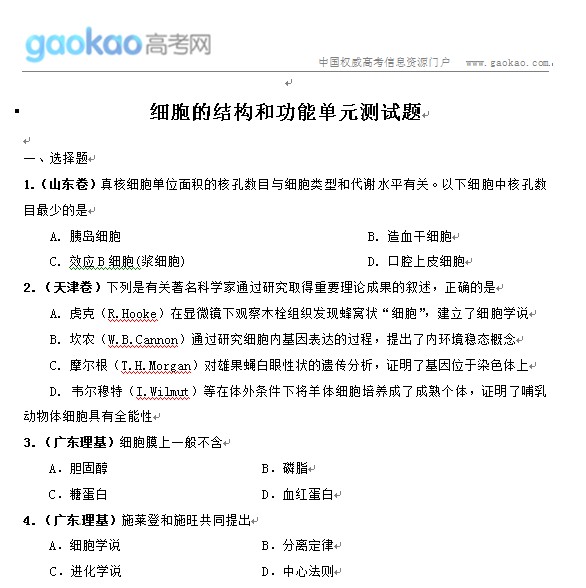 �߿�����֪ʶ�㣺ϸ���Ľṹ�͹�����ϰ��