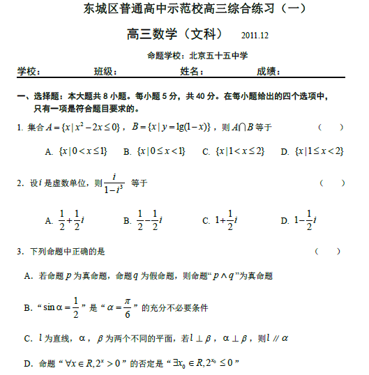 2012������ͨ����ʦ��У������ѧ��12�¿����⼰�𰸣��ģ�