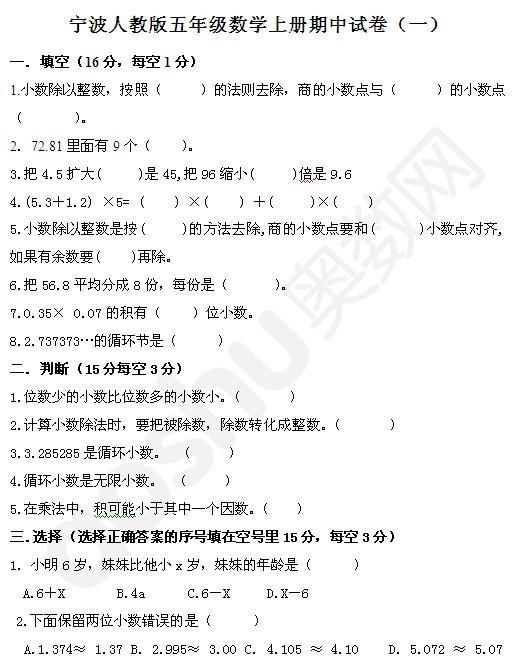 宁波人教版五年级数学上册期中试卷(一)