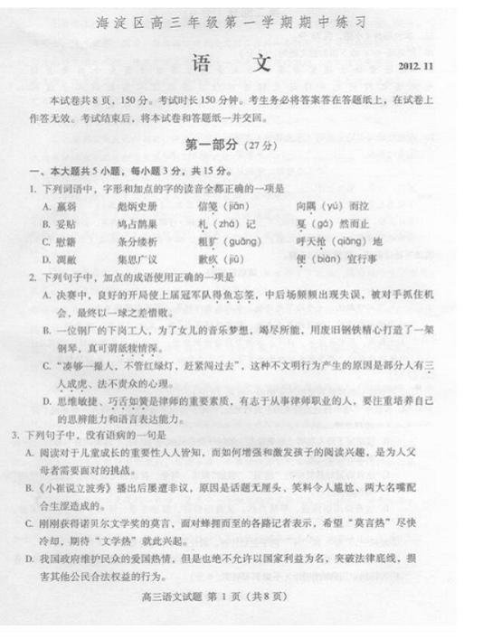 2013年北京海淀区高三期中语文试题