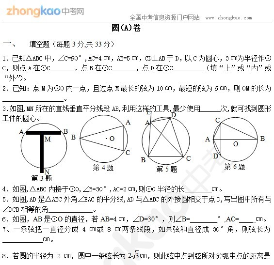 九年级数学几何练习题圆a卷