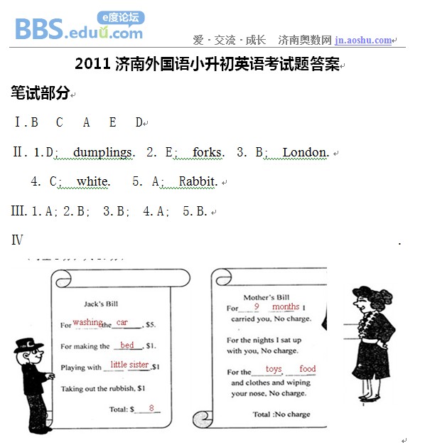 2011����������С����Ӣ���Ծ��ο���