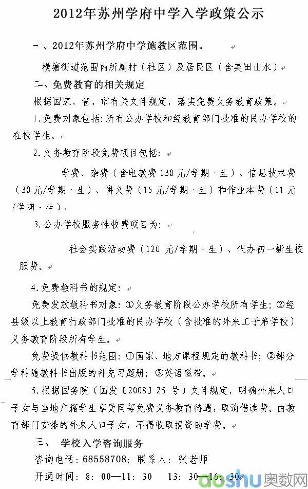 2012年苏州学府中学招生简章