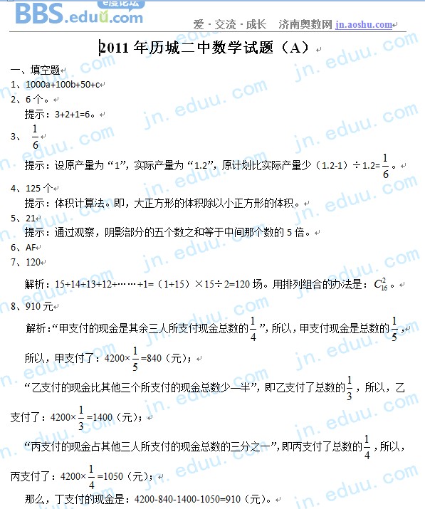 2011�������ѧС������ѧ�����Ծ��ο���